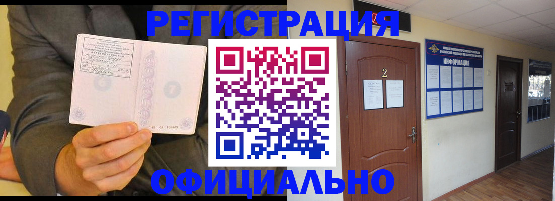 временная регистрация недорого в Чебаркуле