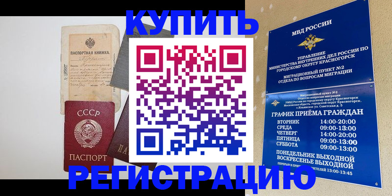 прописка для кредита в Чебаркуле