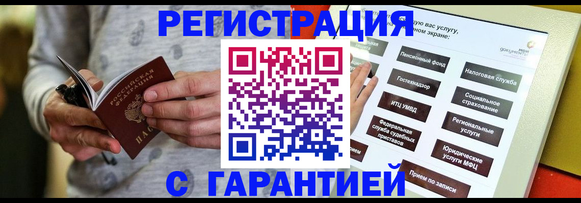 прописка для военкомата в Чебаркуле